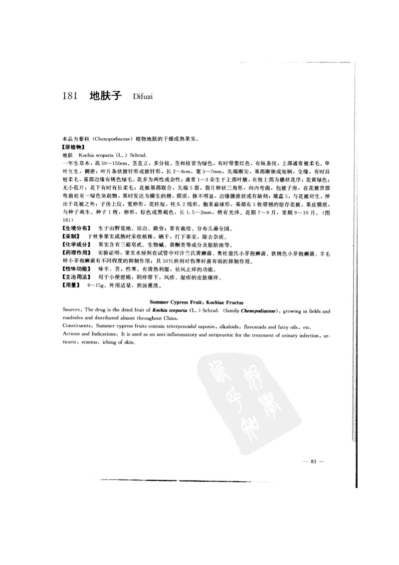 中国本草彩色图鉴（常用中药篇）（中卷）（钱信忠）_绝版书_天涯系列_t涯_绝版古籍电子书合集（13大类）_医书类_中国本草彩色图鉴（常用中药篇）_3册