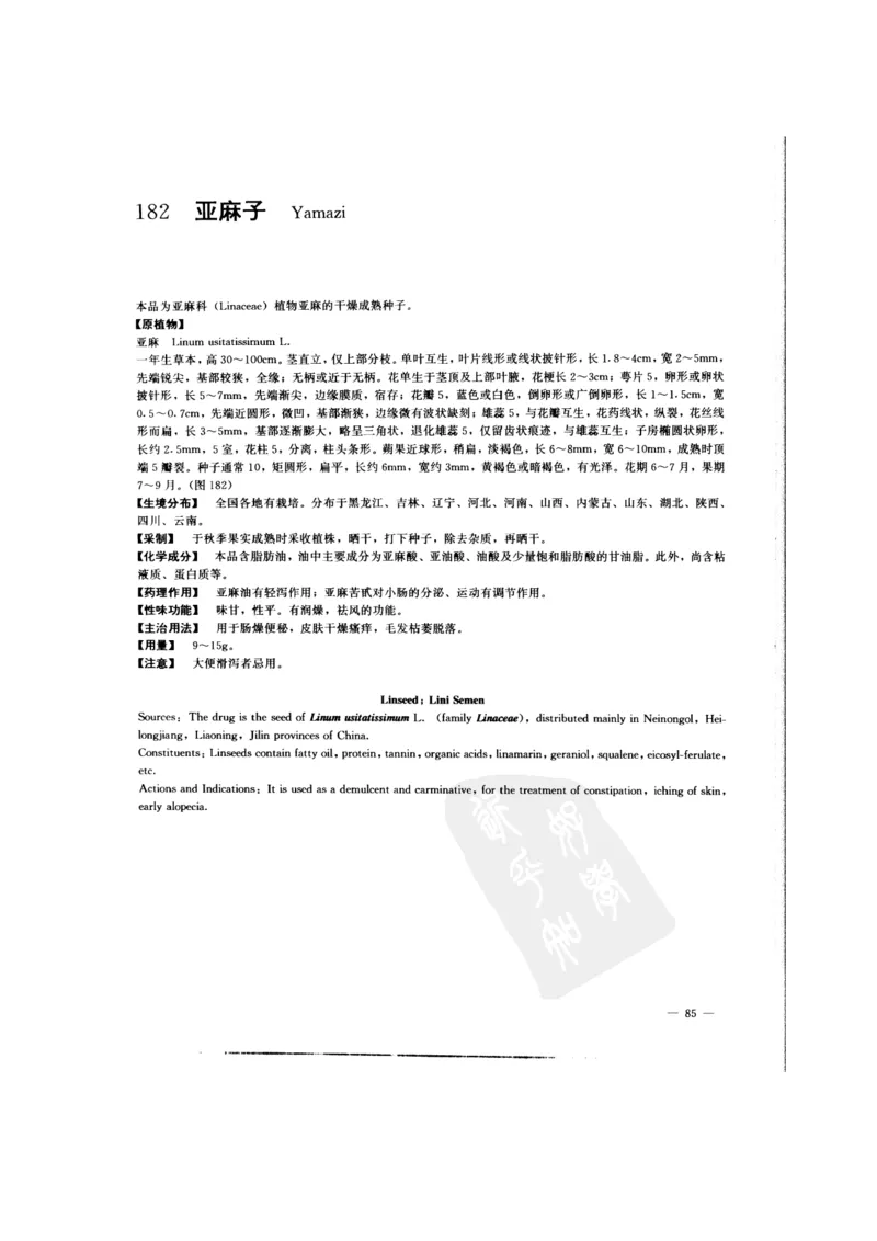 中国本草彩色图鉴（常用中药篇）（中卷）（钱信忠）_绝版书_天涯系列_t涯_绝版古籍电子书合集（13大类）_医书类_中国本草彩色图鉴（常用中药篇）_3册