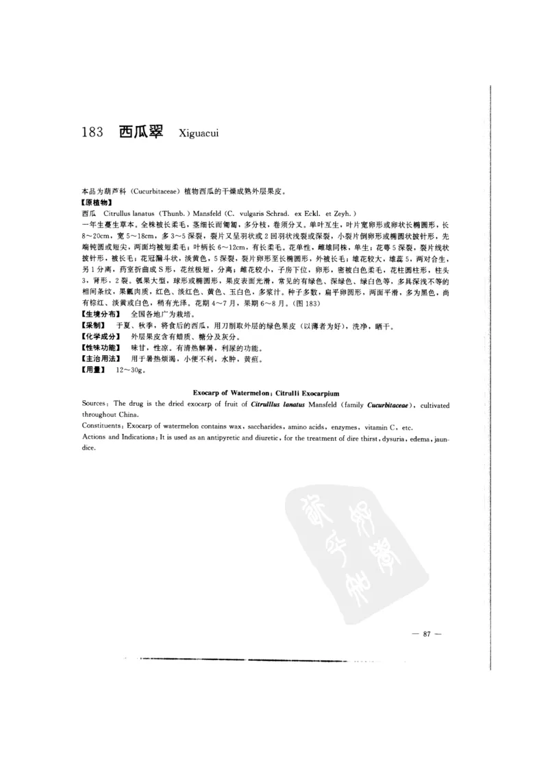 中国本草彩色图鉴（常用中药篇）（中卷）（钱信忠）_绝版书_天涯系列_t涯_绝版古籍电子书合集（13大类）_医书类_中国本草彩色图鉴（常用中药篇）_3册