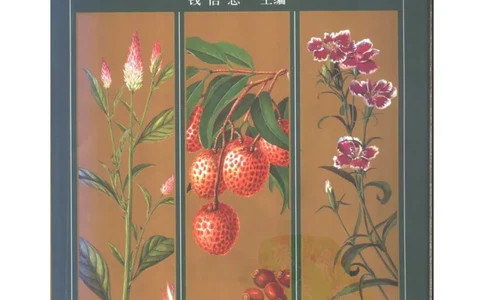 中国本草彩色图鉴（常用中药篇）（中卷）（钱信忠）_绝版书_天涯系列_t涯_绝版古籍电子书合集（13大类）_医书类_中国本草彩色图鉴（常用中药篇）_3册