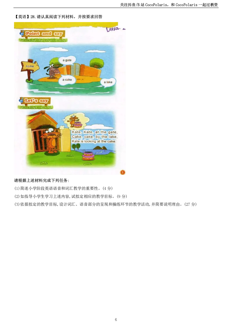 2021下小学教育知识与能力真题_教资_2026coco教资笔试资料_26上小学科二CocoPolarisの小学教育知识与能力学习笔记_06小学科二真题文本21下-25下