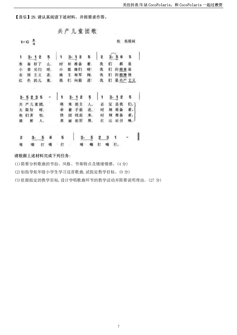 2021下小学教育知识与能力真题_教资_2026coco教资笔试资料_26上小学科二CocoPolarisの小学教育知识与能力学习笔记_06小学科二真题文本21下-25下