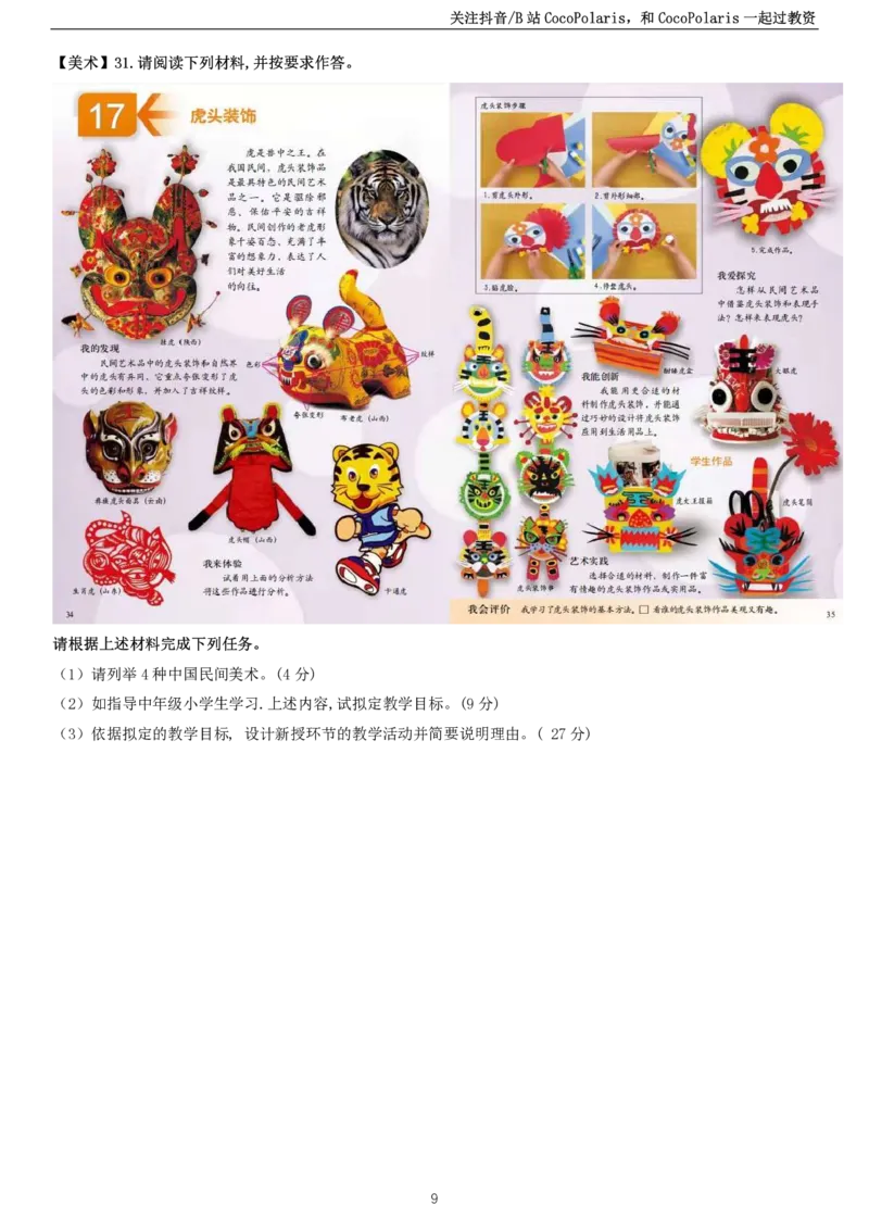 2021下小学教育知识与能力真题_教资_2026coco教资笔试资料_26上小学科二CocoPolarisの小学教育知识与能力学习笔记_06小学科二真题文本21下-25下