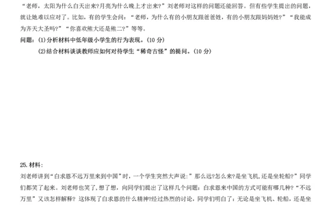 2021下小学教育知识与能力真题_教资_2026coco教资笔试资料_26上小学科二CocoPolarisの小学教育知识与能力学习笔记_06小学科二真题文本21下-25下
