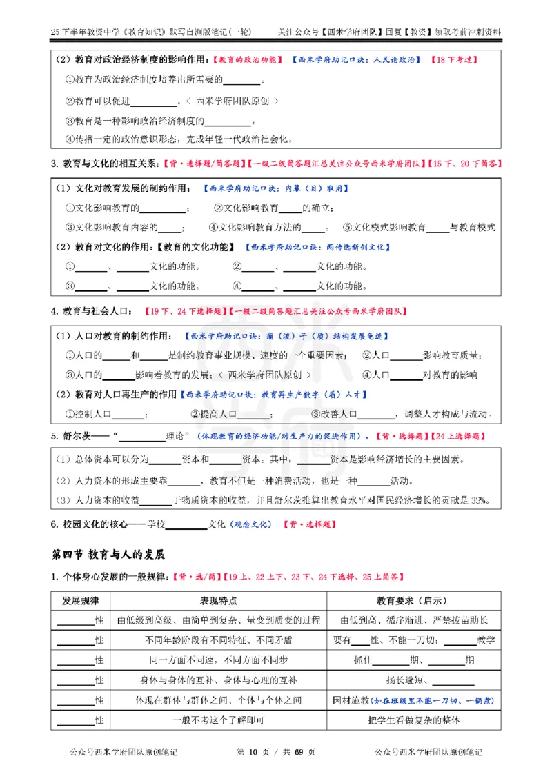 25下中学-教育知识-一轮默写自测笔记_教资_25下资料合集二_2025下一轮默写本_中学：一轮笔记重点笔记默写本