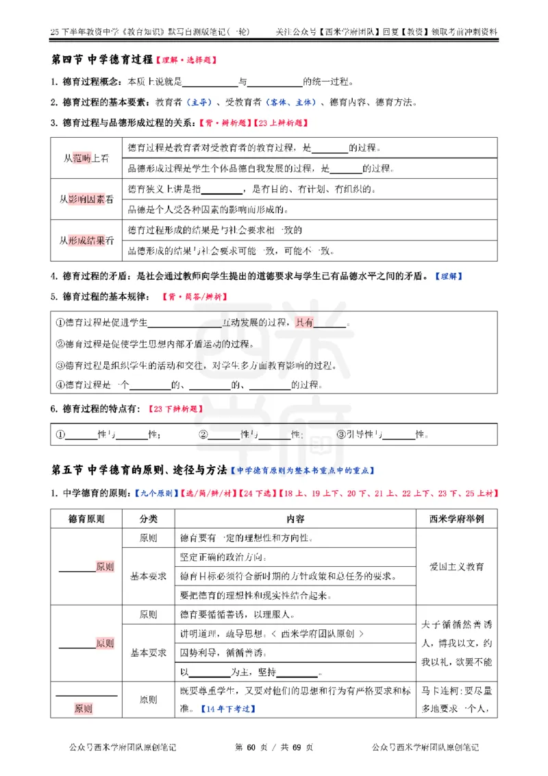 25下中学-教育知识-一轮默写自测笔记_教资_25下资料合集二_2025下一轮默写本_中学：一轮笔记重点笔记默写本