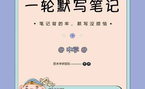 25下中学-教育知识-一轮默写自测笔记_教资_25下资料合集二_2025下一轮默写本_中学：一轮笔记重点笔记默写本