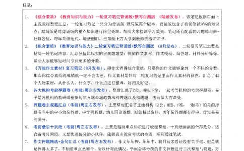 25下中学-教育知识-一轮默写自测笔记_教资_25下资料合集二_2025下一轮默写本_中学：一轮笔记重点笔记默写本