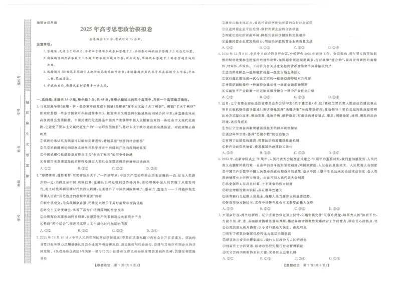 辽宁名校联盟2025高考临考押题密卷政治模拟卷_2025高中教辅（后续还会更新新习题试卷）_《高考临考押题密卷》2025版_辽宁名校联盟2025高考临考押题密卷政治模拟卷