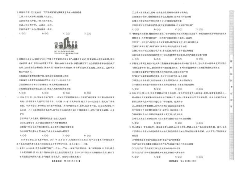 辽宁名校联盟2025高考临考押题密卷政治模拟卷_2025高中教辅（后续还会更新新习题试卷）_《高考临考押题密卷》2025版_辽宁名校联盟2025高考临考押题密卷政治模拟卷