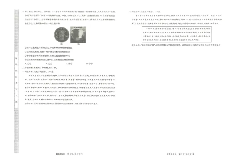 辽宁名校联盟2025高考临考押题密卷政治模拟卷_2025高中教辅（后续还会更新新习题试卷）_《高考临考押题密卷》2025版_辽宁名校联盟2025高考临考押题密卷政治模拟卷