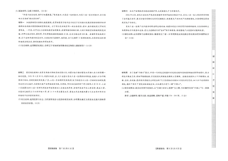 辽宁名校联盟2025高考临考押题密卷政治模拟卷_2025高中教辅（后续还会更新新习题试卷）_《高考临考押题密卷》2025版_辽宁名校联盟2025高考临考押题密卷政治模拟卷