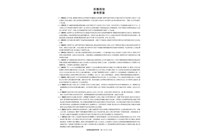辽宁名校联盟2025高考临考押题密卷政治模拟卷_2025高中教辅（后续还会更新新习题试卷）_《高考临考押题密卷》2025版_辽宁名校联盟2025高考临考押题密卷政治模拟卷