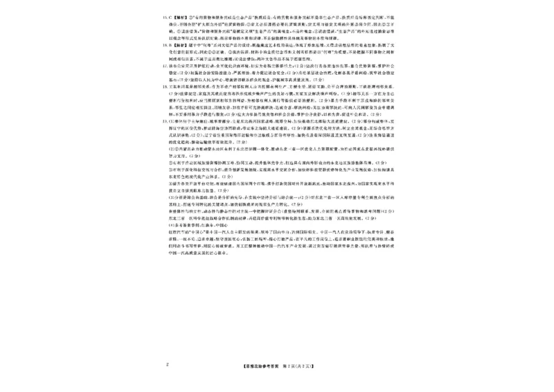 辽宁名校联盟2025高考临考押题密卷政治模拟卷_2025高中教辅（后续还会更新新习题试卷）_《高考临考押题密卷》2025版_辽宁名校联盟2025高考临考押题密卷政治模拟卷