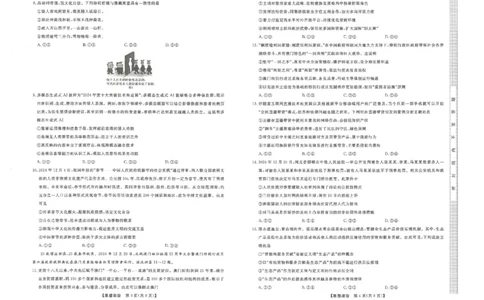 辽宁名校联盟2025高考临考押题密卷政治模拟卷_2025高中教辅（后续还会更新新习题试卷）_《高考临考押题密卷》2025版_辽宁名校联盟2025高考临考押题密卷政治模拟卷