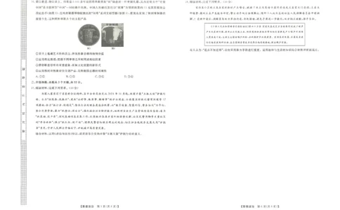 辽宁名校联盟2025高考临考押题密卷政治模拟卷_2025高中教辅（后续还会更新新习题试卷）_《高考临考押题密卷》2025版_辽宁名校联盟2025高考临考押题密卷政治模拟卷