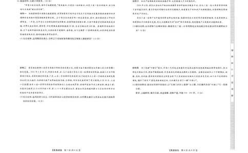 辽宁名校联盟2025高考临考押题密卷政治模拟卷_2025高中教辅（后续还会更新新习题试卷）_《高考临考押题密卷》2025版_辽宁名校联盟2025高考临考押题密卷政治模拟卷