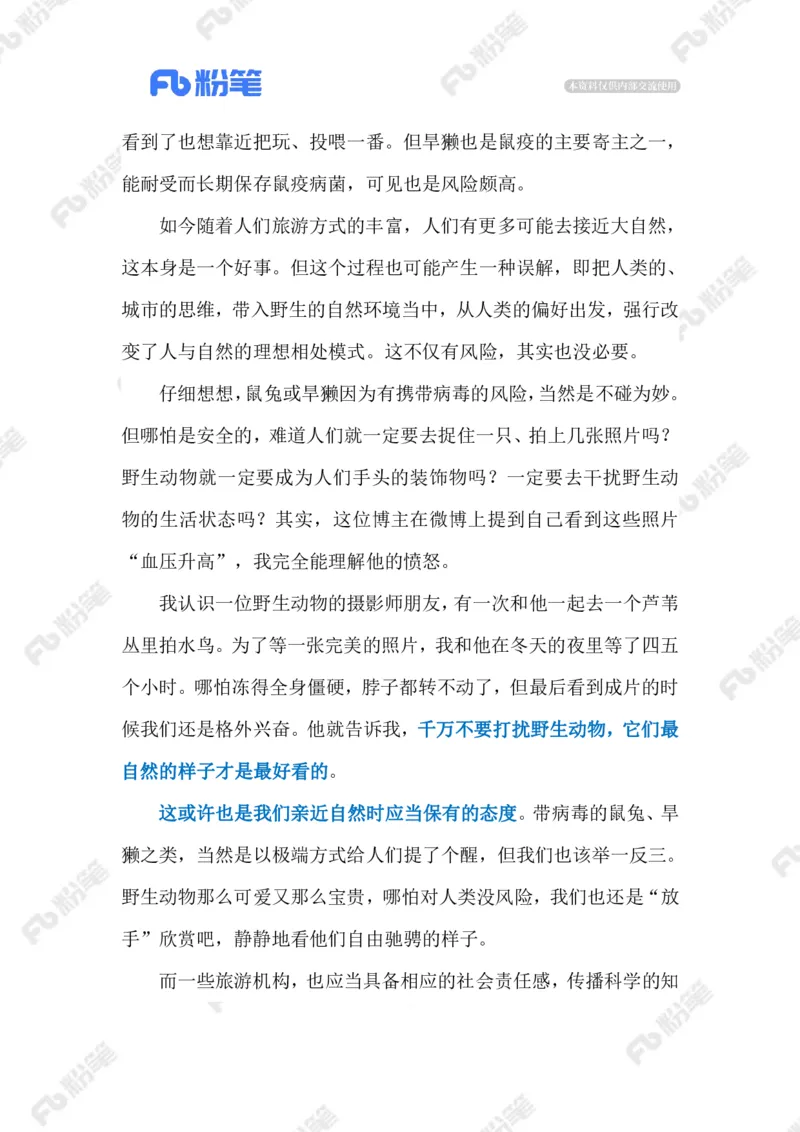 2023.07.29对野生动物，放手才是爱标注版_2026考公资料_（10）粉笔_2025粉笔国考省考980（课＋笔记）_粉笔980（25多省）_1、粉笔时政_2、F晨读时政_2023年_07月