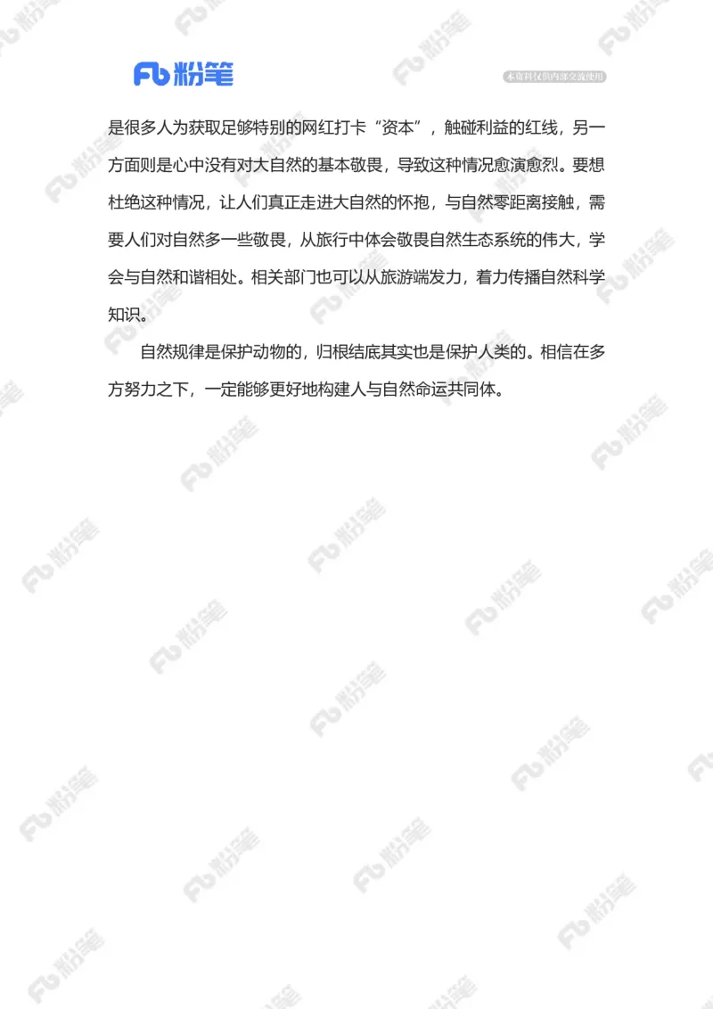 2023.07.29对野生动物，放手才是爱标注版_2026考公资料_（10）粉笔_2025粉笔国考省考980（课＋笔记）_粉笔980（25多省）_1、粉笔时政_2、F晨读时政_2023年_07月