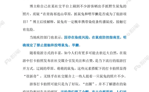 2023.07.29对野生动物，放手才是爱标注版_2026考公资料_（10）粉笔_2025粉笔国考省考980（课＋笔记）_粉笔980（25多省）_1、粉笔时政_2、F晨读时政_2023年_07月