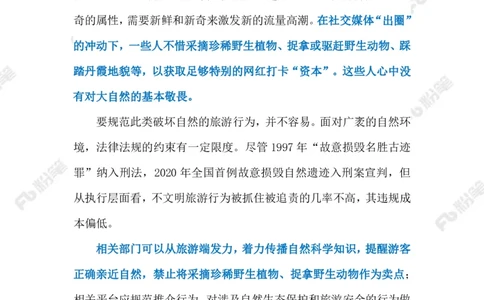 2023.07.29对野生动物，放手才是爱标注版_2026考公资料_（10）粉笔_2025粉笔国考省考980（课＋笔记）_粉笔980（25多省）_1、粉笔时政_2、F晨读时政_2023年_07月