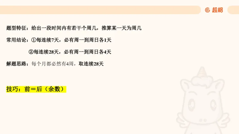 数量第3章周期问题_2026考公资料_超格合集_公考-理论班2026超格行测申论（六合一）理论实战班_数量关系拿分稳稳班（3+2）高照_课件