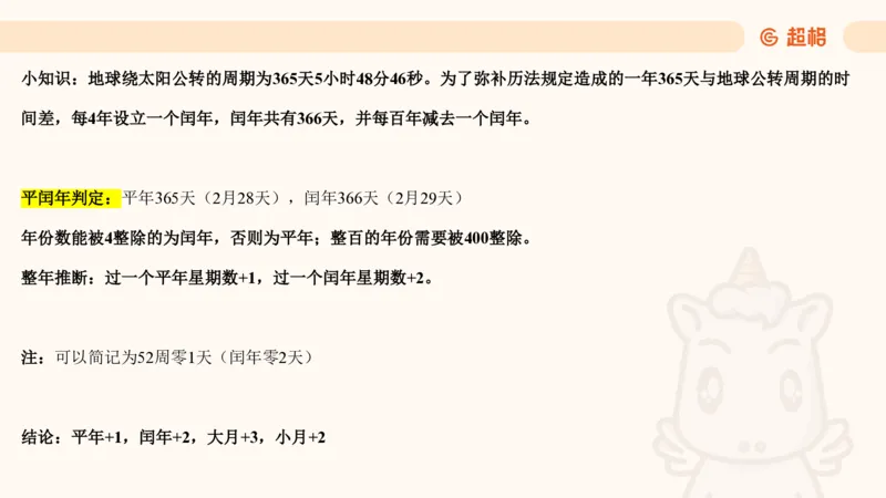 数量第3章周期问题_2026考公资料_超格合集_公考-理论班2026超格行测申论（六合一）理论实战班_数量关系拿分稳稳班（3+2）高照_课件