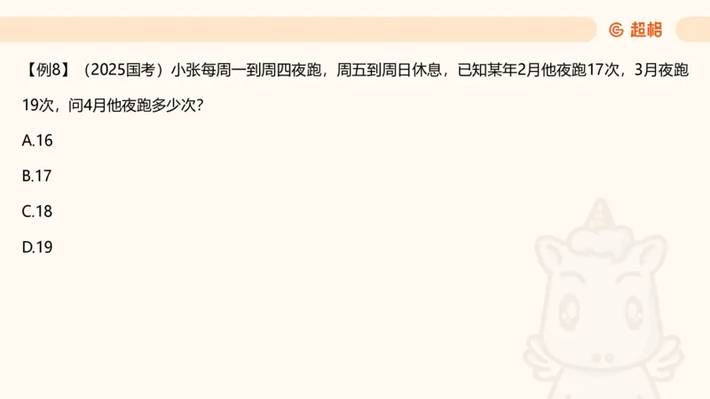 数量第3章周期问题_2026考公资料_超格合集_公考-理论班2026超格行测申论（六合一）理论实战班_数量关系拿分稳稳班（3+2）高照_课件