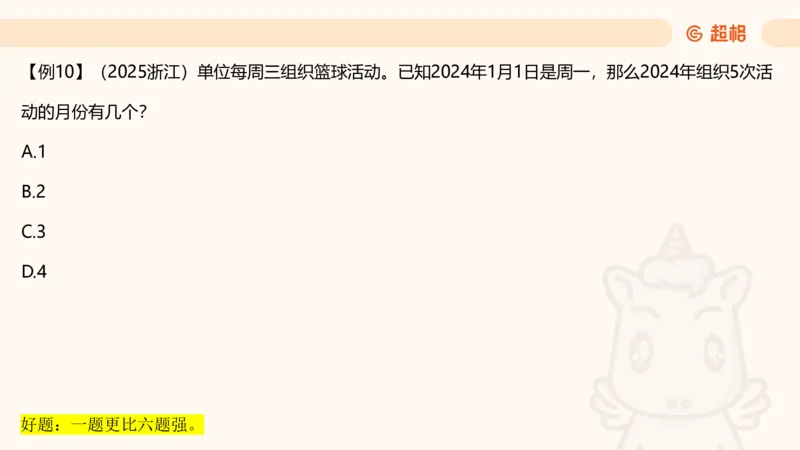 数量第3章周期问题_2026考公资料_超格合集_公考-理论班2026超格行测申论（六合一）理论实战班_数量关系拿分稳稳班（3+2）高照_课件