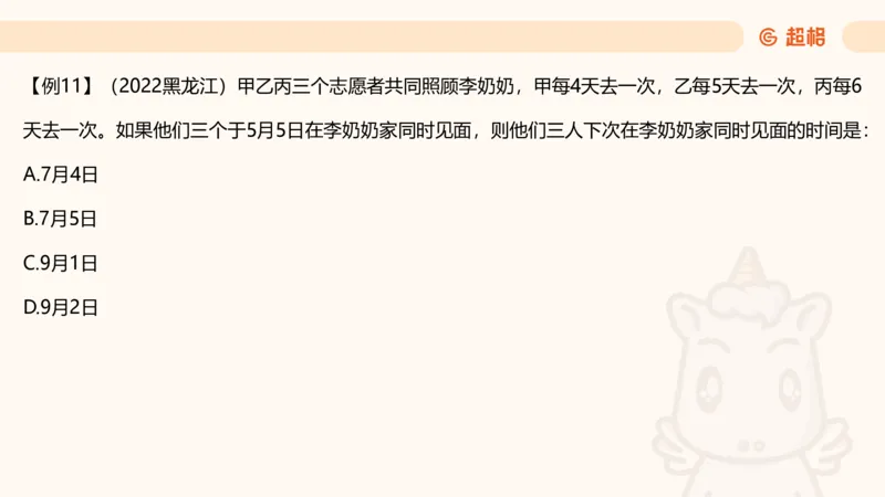数量第3章周期问题_2026考公资料_超格合集_公考-理论班2026超格行测申论（六合一）理论实战班_数量关系拿分稳稳班（3+2）高照_课件