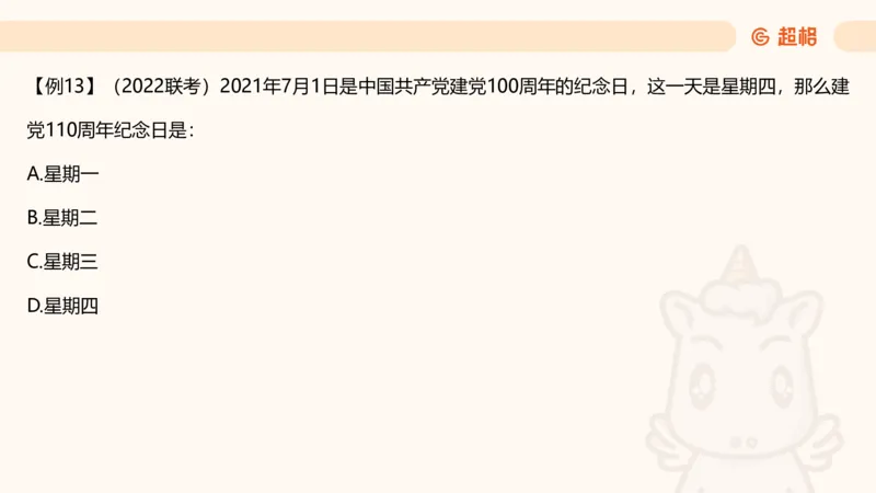 数量第3章周期问题_2026考公资料_超格合集_公考-理论班2026超格行测申论（六合一）理论实战班_数量关系拿分稳稳班（3+2）高照_课件