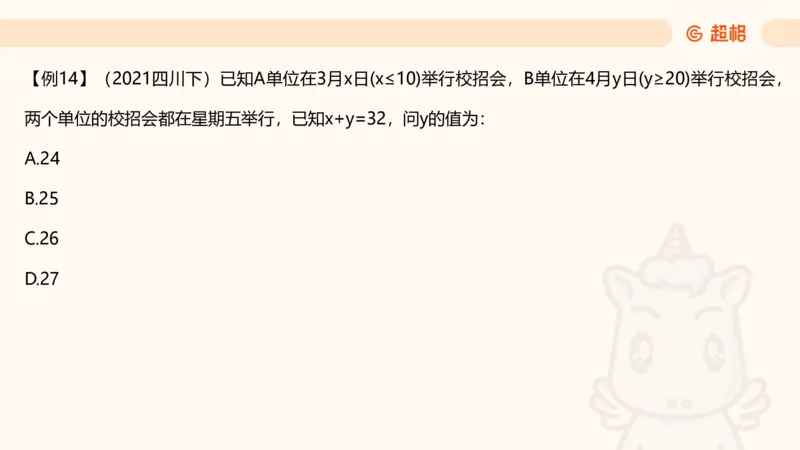 数量第3章周期问题_2026考公资料_超格合集_公考-理论班2026超格行测申论（六合一）理论实战班_数量关系拿分稳稳班（3+2）高照_课件