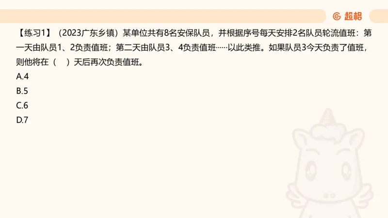 数量第3章周期问题_2026考公资料_超格合集_公考-理论班2026超格行测申论（六合一）理论实战班_数量关系拿分稳稳班（3+2）高照_课件