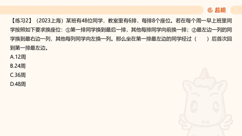 数量第3章周期问题_2026考公资料_超格合集_公考-理论班2026超格行测申论（六合一）理论实战班_数量关系拿分稳稳班（3+2）高照_课件