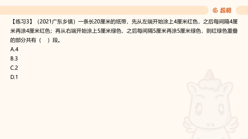 数量第3章周期问题_2026考公资料_超格合集_公考-理论班2026超格行测申论（六合一）理论实战班_数量关系拿分稳稳班（3+2）高照_课件