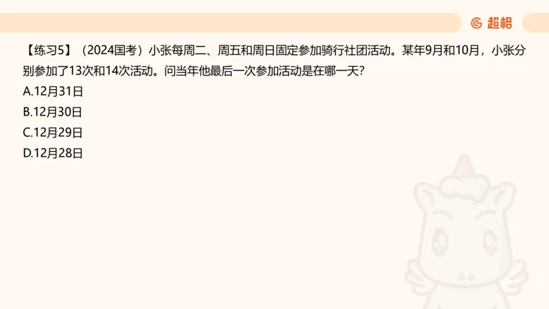 数量第3章周期问题_2026考公资料_超格合集_公考-理论班2026超格行测申论（六合一）理论实战班_数量关系拿分稳稳班（3+2）高照_课件