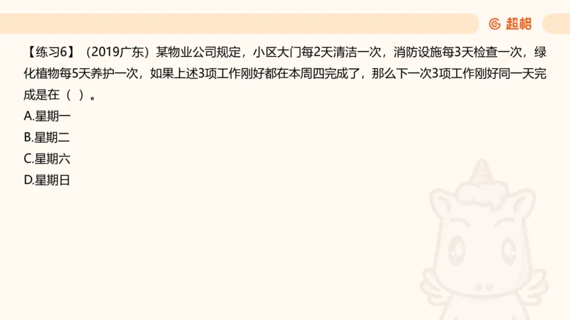 数量第3章周期问题_2026考公资料_超格合集_公考-理论班2026超格行测申论（六合一）理论实战班_数量关系拿分稳稳班（3+2）高照_课件