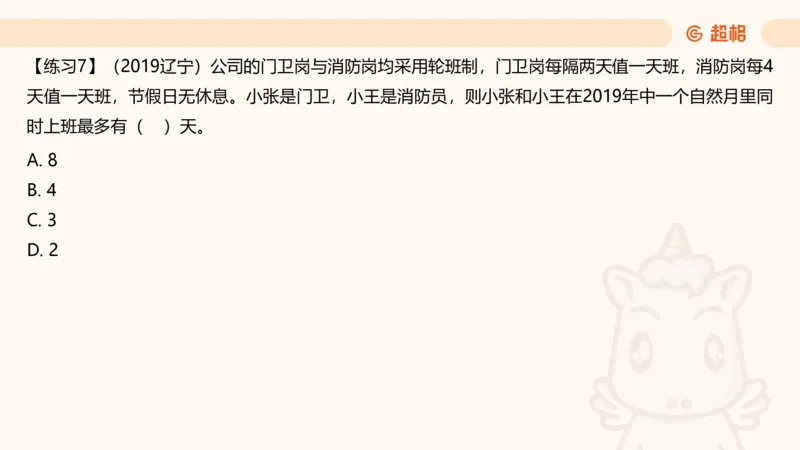 数量第3章周期问题_2026考公资料_超格合集_公考-理论班2026超格行测申论（六合一）理论实战班_数量关系拿分稳稳班（3+2）高照_课件