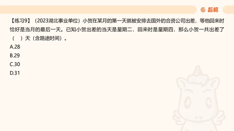 数量第3章周期问题_2026考公资料_超格合集_公考-理论班2026超格行测申论（六合一）理论实战班_数量关系拿分稳稳班（3+2）高照_课件