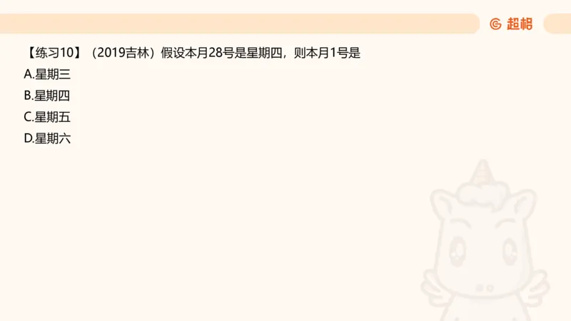 数量第3章周期问题_2026考公资料_超格合集_公考-理论班2026超格行测申论（六合一）理论实战班_数量关系拿分稳稳班（3+2）高照_课件