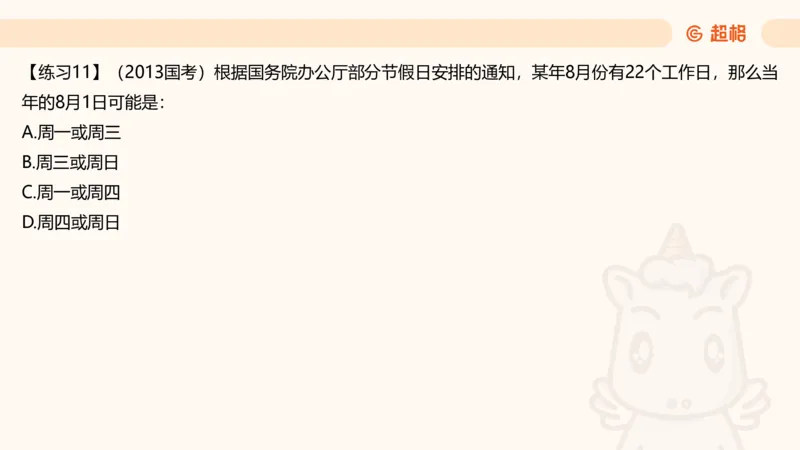 数量第3章周期问题_2026考公资料_超格合集_公考-理论班2026超格行测申论（六合一）理论实战班_数量关系拿分稳稳班（3+2）高照_课件