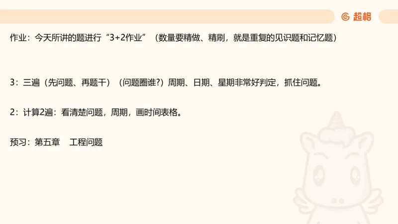 数量第3章周期问题_2026考公资料_超格合集_公考-理论班2026超格行测申论（六合一）理论实战班_数量关系拿分稳稳班（3+2）高照_课件