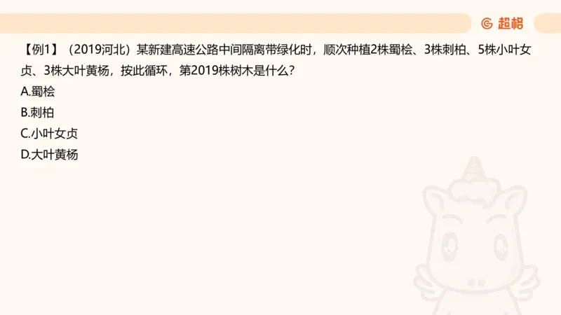 数量第3章周期问题_2026考公资料_超格合集_公考-理论班2026超格行测申论（六合一）理论实战班_数量关系拿分稳稳班（3+2）高照_课件