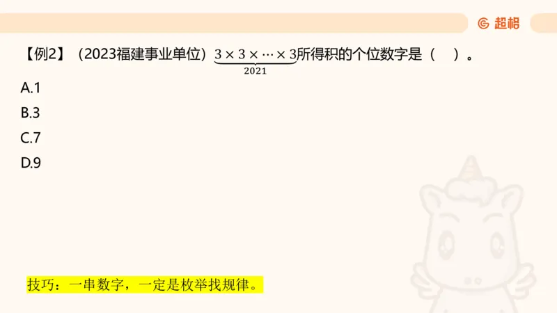 数量第3章周期问题_2026考公资料_超格合集_公考-理论班2026超格行测申论（六合一）理论实战班_数量关系拿分稳稳班（3+2）高照_课件