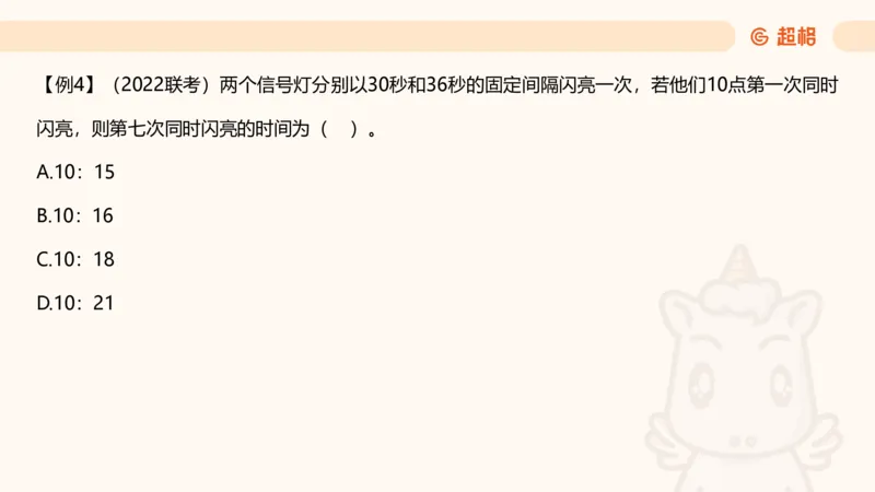 数量第3章周期问题_2026考公资料_超格合集_公考-理论班2026超格行测申论（六合一）理论实战班_数量关系拿分稳稳班（3+2）高照_课件