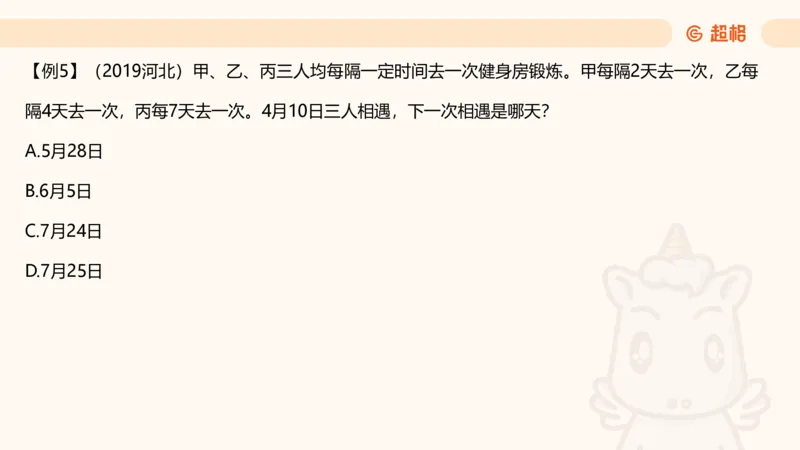 数量第3章周期问题_2026考公资料_超格合集_公考-理论班2026超格行测申论（六合一）理论实战班_数量关系拿分稳稳班（3+2）高照_课件