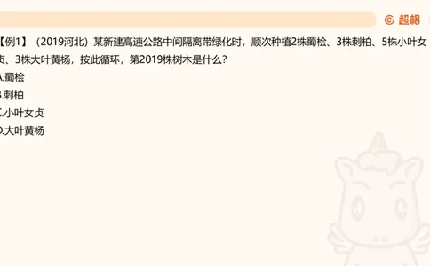 数量第3章周期问题_2026考公资料_超格合集_公考-理论班2026超格行测申论（六合一）理论实战班_数量关系拿分稳稳班（3+2）高照_课件