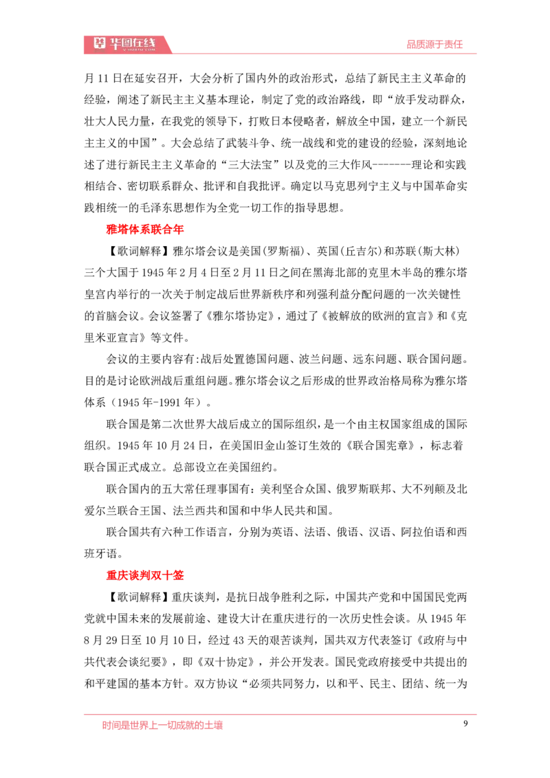 2020周年大事记口诀歌歌词释义_2026考公资料_（20）李梦娇_4李梦娇所有的口诀歌合集（全全全！！）_2020周年大事0口诀歌