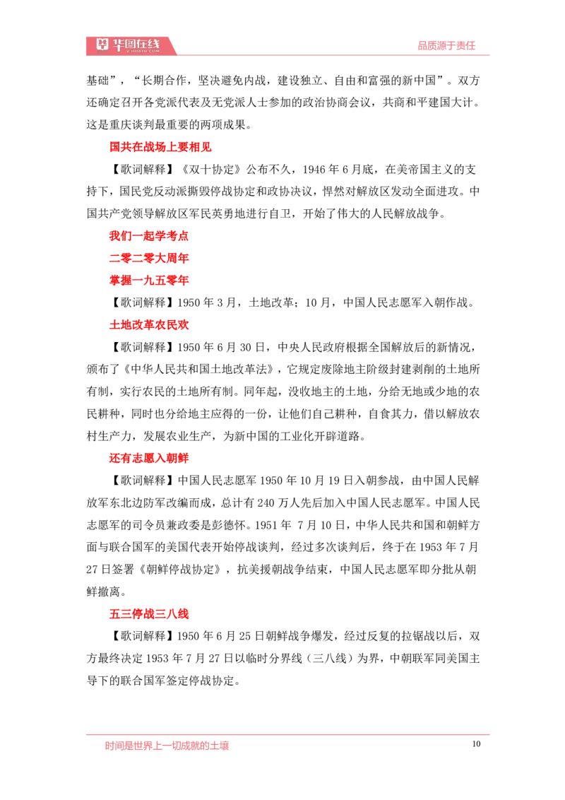 2020周年大事记口诀歌歌词释义_2026考公资料_（20）李梦娇_4李梦娇所有的口诀歌合集（全全全！！）_2020周年大事0口诀歌
