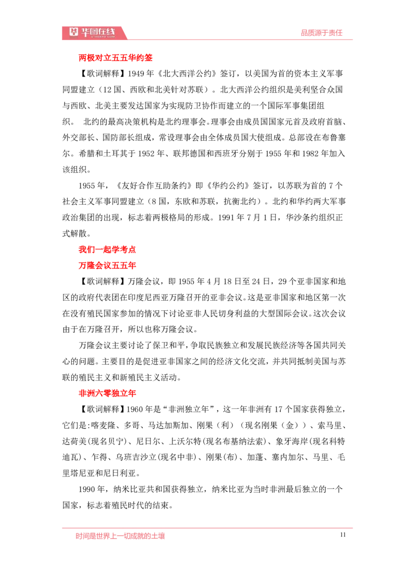 2020周年大事记口诀歌歌词释义_2026考公资料_（20）李梦娇_4李梦娇所有的口诀歌合集（全全全！！）_2020周年大事0口诀歌
